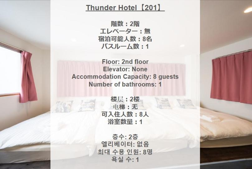 Thunder -雷門サンダーホテル- 浅草駅から徒歩5分 ベビー用品付き ファミリーも歓迎 大人8名もok!! Apartamento Tokio